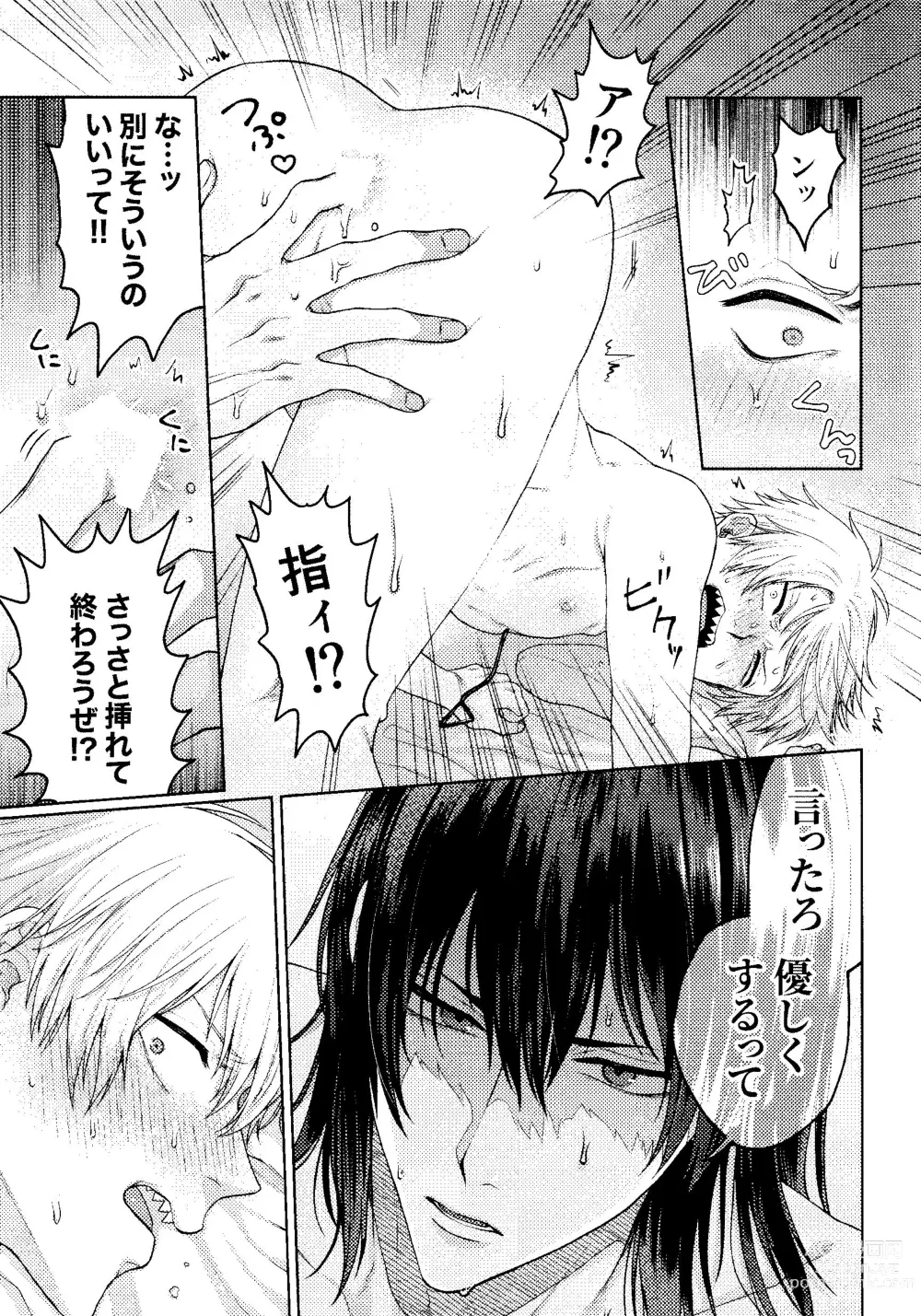 Page 6 of doujinshi Kiss wa Dame tte Ittanoni!! - I said no kissing!!