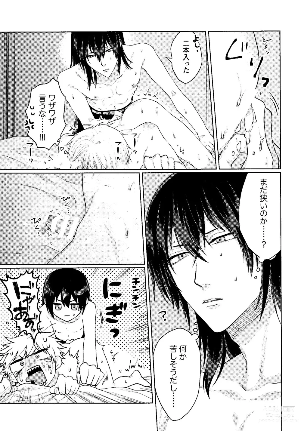 Page 8 of doujinshi Kiss wa Dame tte Ittanoni!! - I said no kissing!!