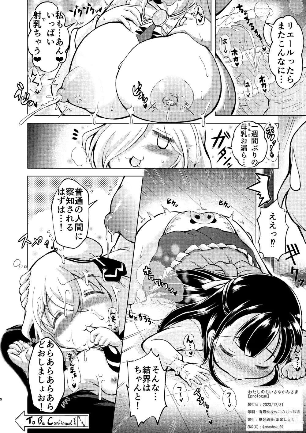 Page 9 of doujinshi Watashi no Chiisana Kamisama <prologue>