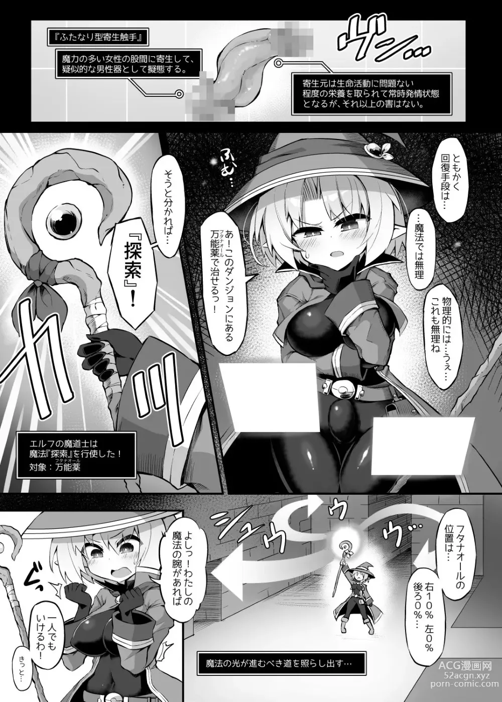 Page 11 of doujinshi Futanari Shokushu Ero Trap Dungeon e Youkoso!! Comic