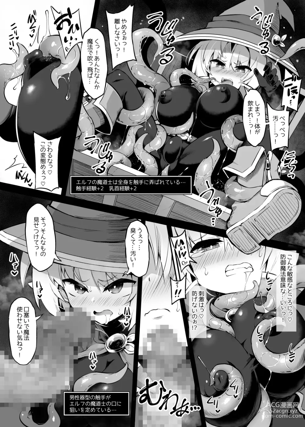 Page 14 of doujinshi Futanari Shokushu Ero Trap Dungeon e Youkoso!! Comic