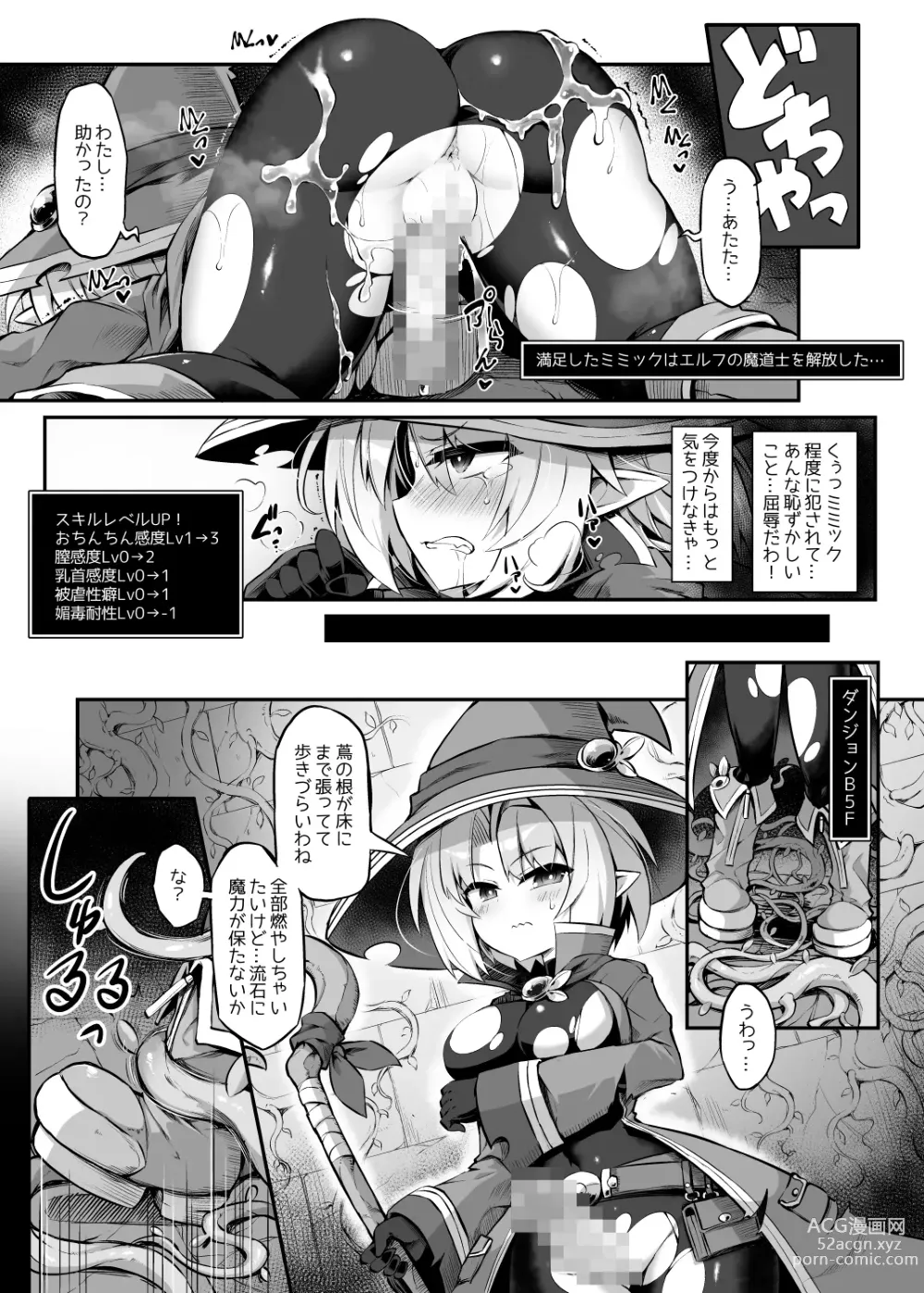 Page 18 of doujinshi Futanari Shokushu Ero Trap Dungeon e Youkoso!! Comic