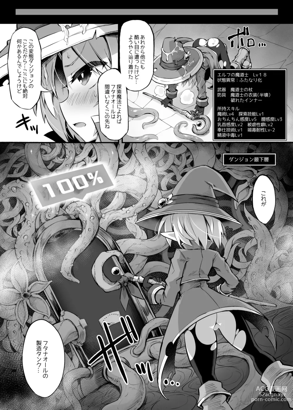 Page 21 of doujinshi Futanari Shokushu Ero Trap Dungeon e Youkoso!! Comic