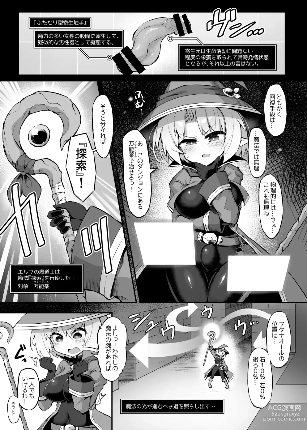 Page 41 of doujinshi Futanari Shokushu Ero Trap Dungeon e Youkoso!! Comic