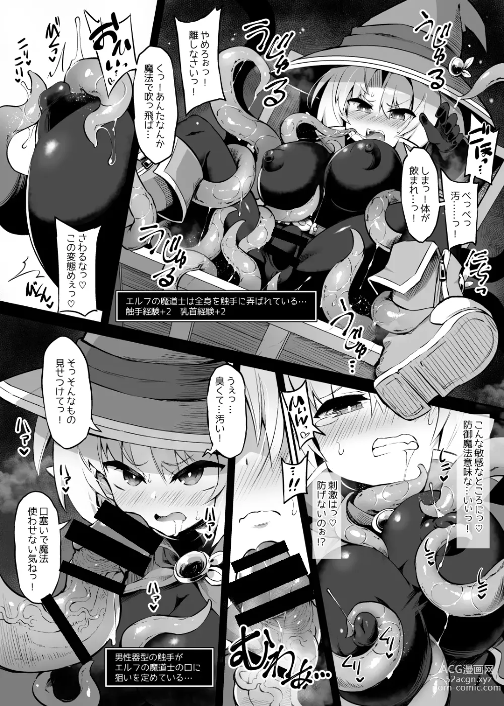 Page 44 of doujinshi Futanari Shokushu Ero Trap Dungeon e Youkoso!! Comic