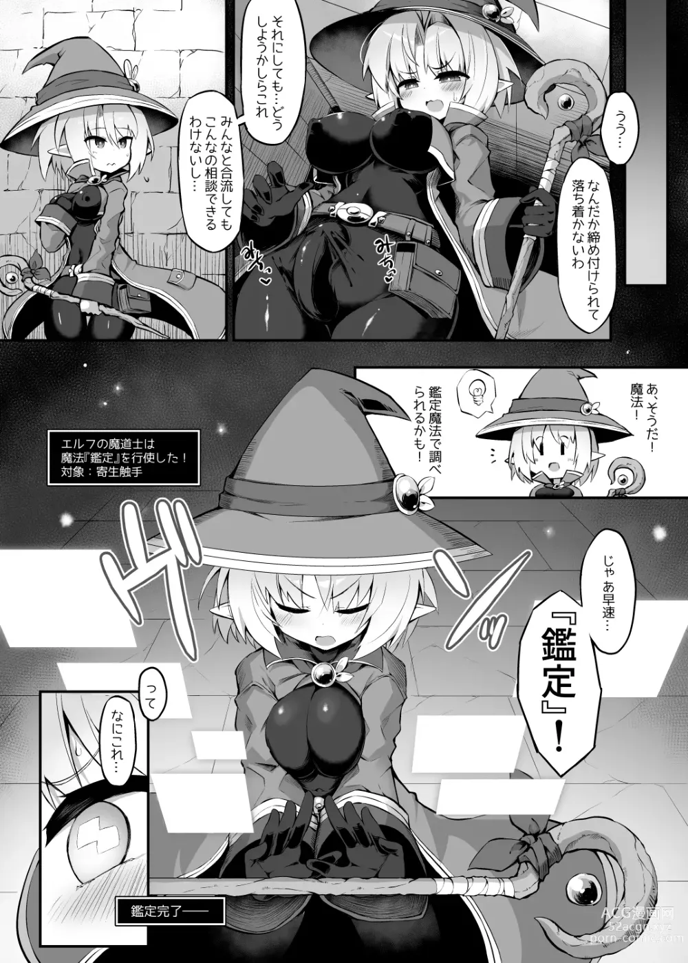 Page 10 of doujinshi Futanari Shokushu Ero Trap Dungeon e Youkoso!! Comic