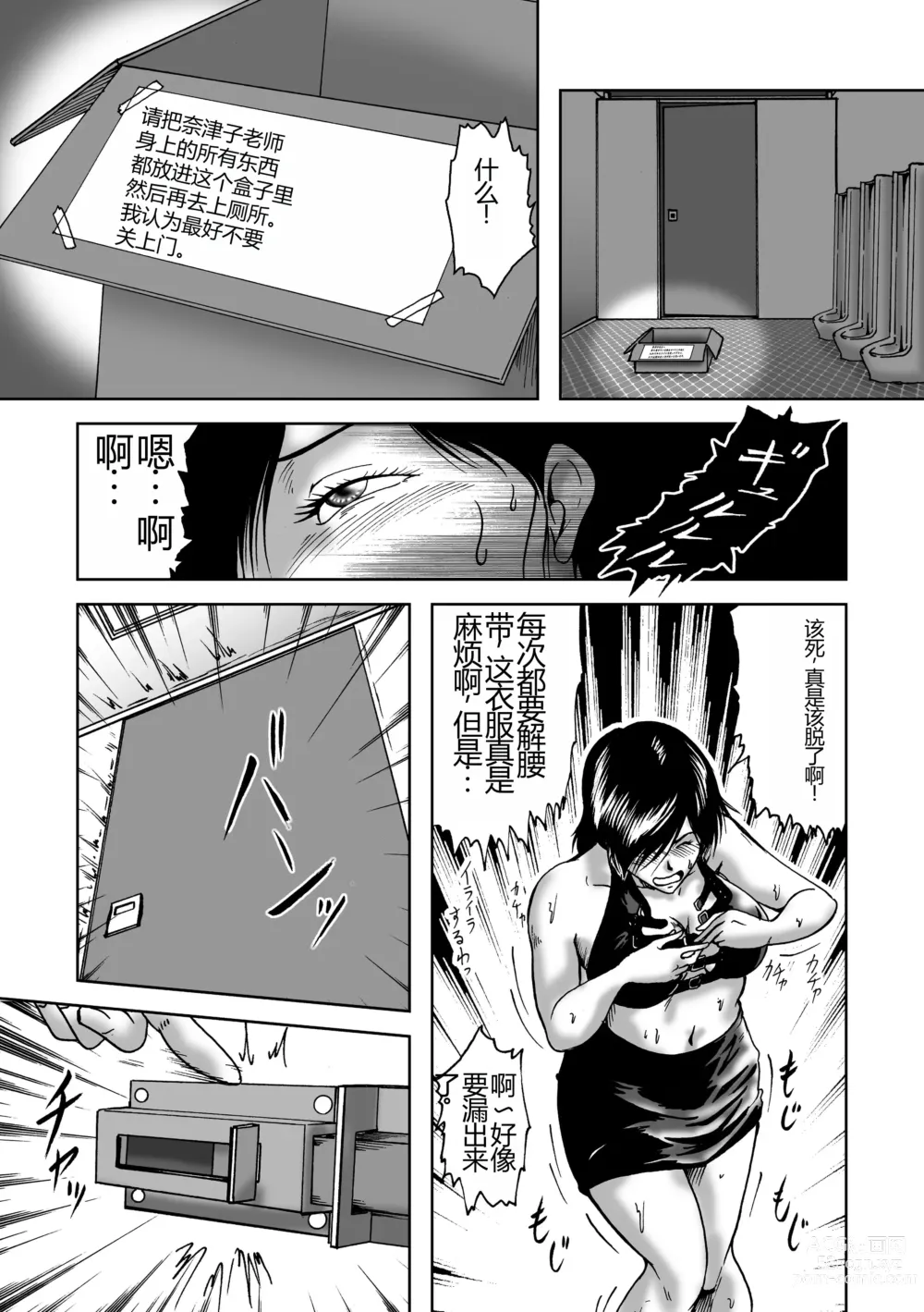 Page 16 of doujinshi Swim Coach Natsuko - Age 28