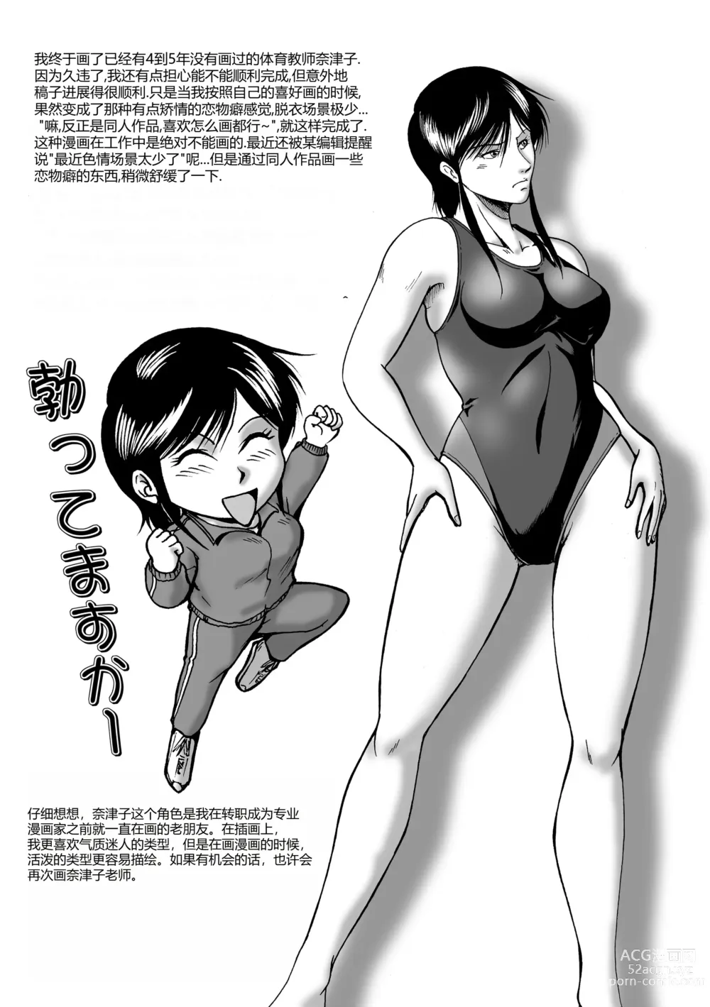 Page 21 of doujinshi Swim Coach Natsuko - Age 28