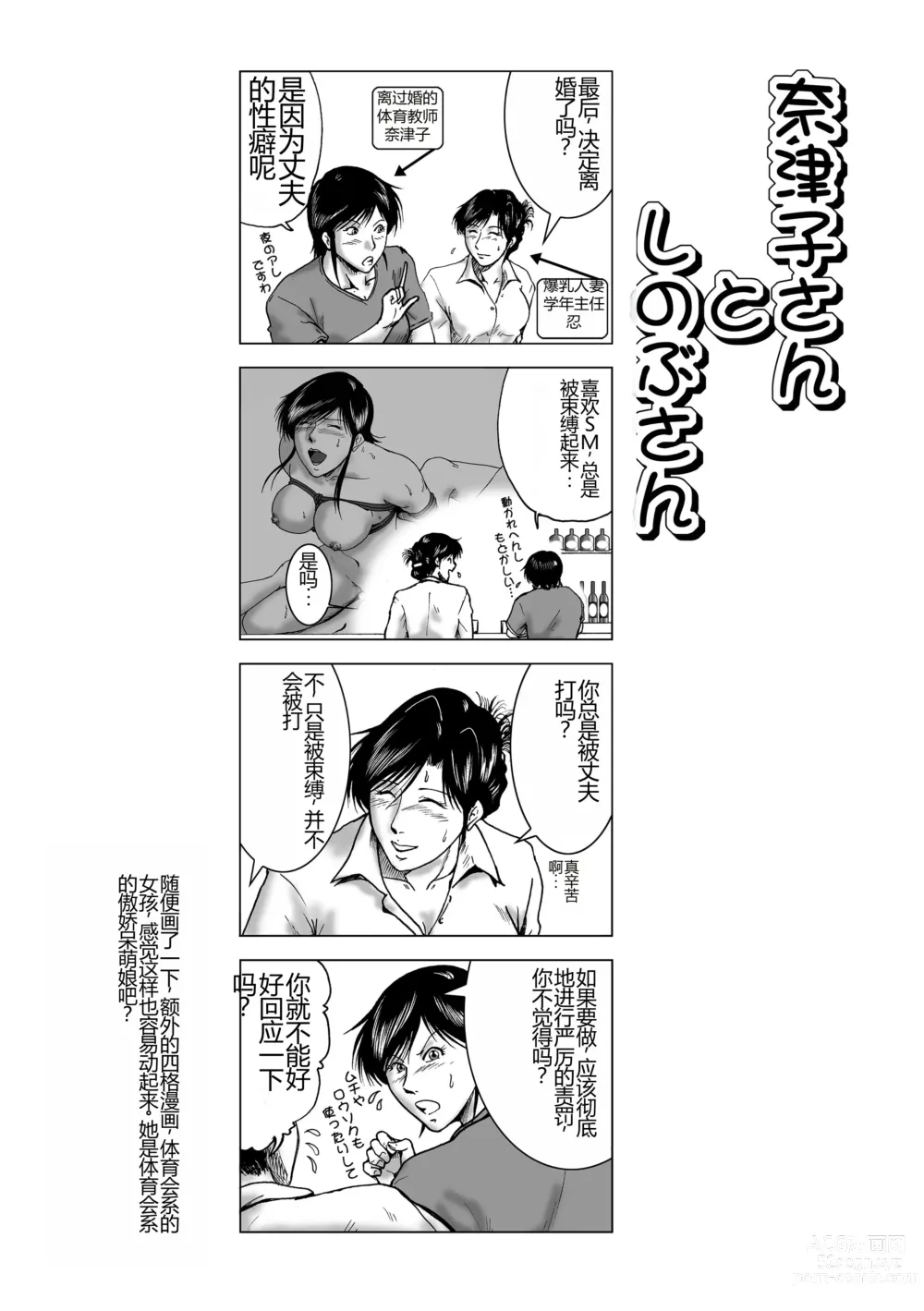 Page 25 of doujinshi Swim Coach Natsuko - Age 28