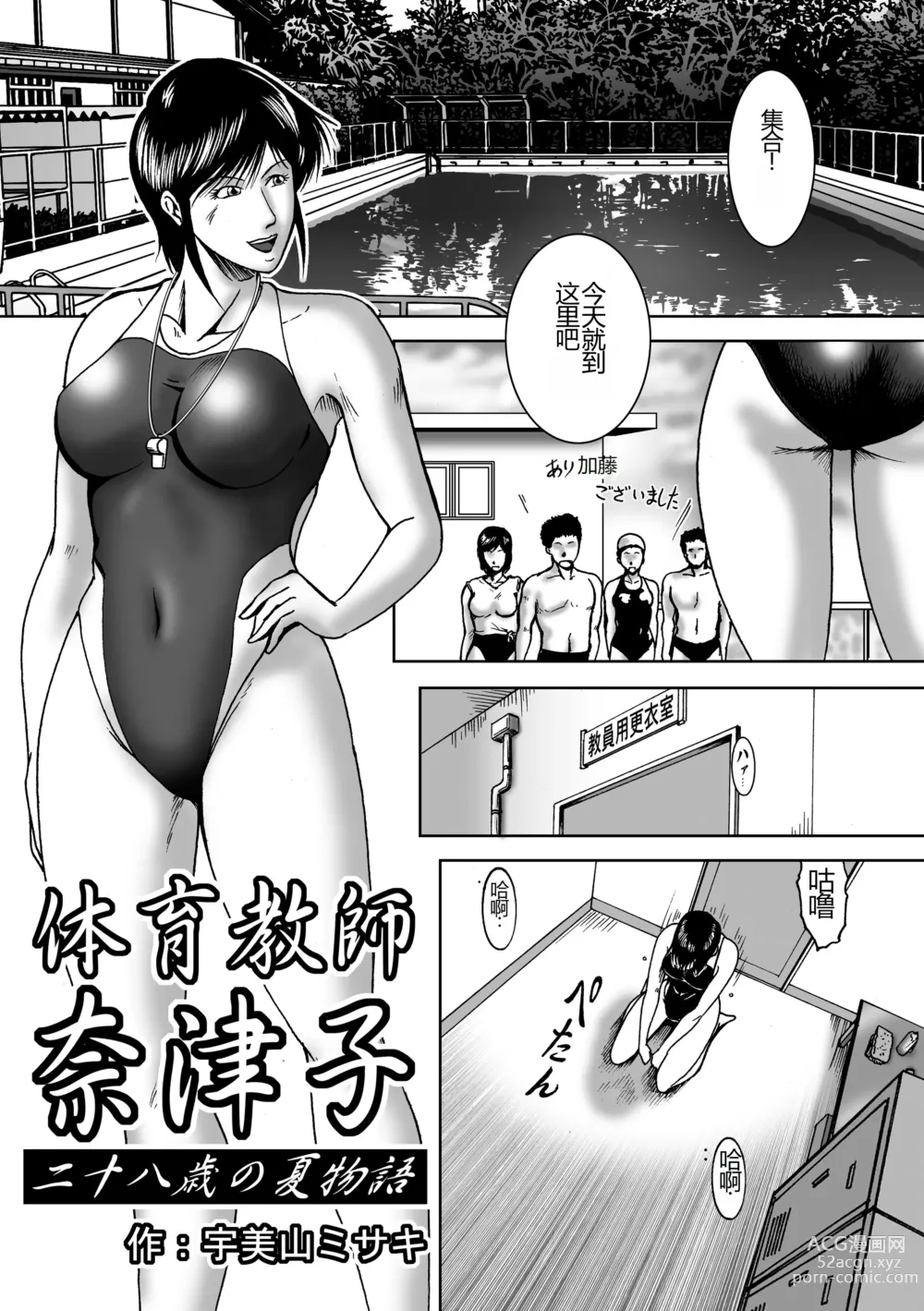 Page 5 of doujinshi Swim Coach Natsuko - Age 28