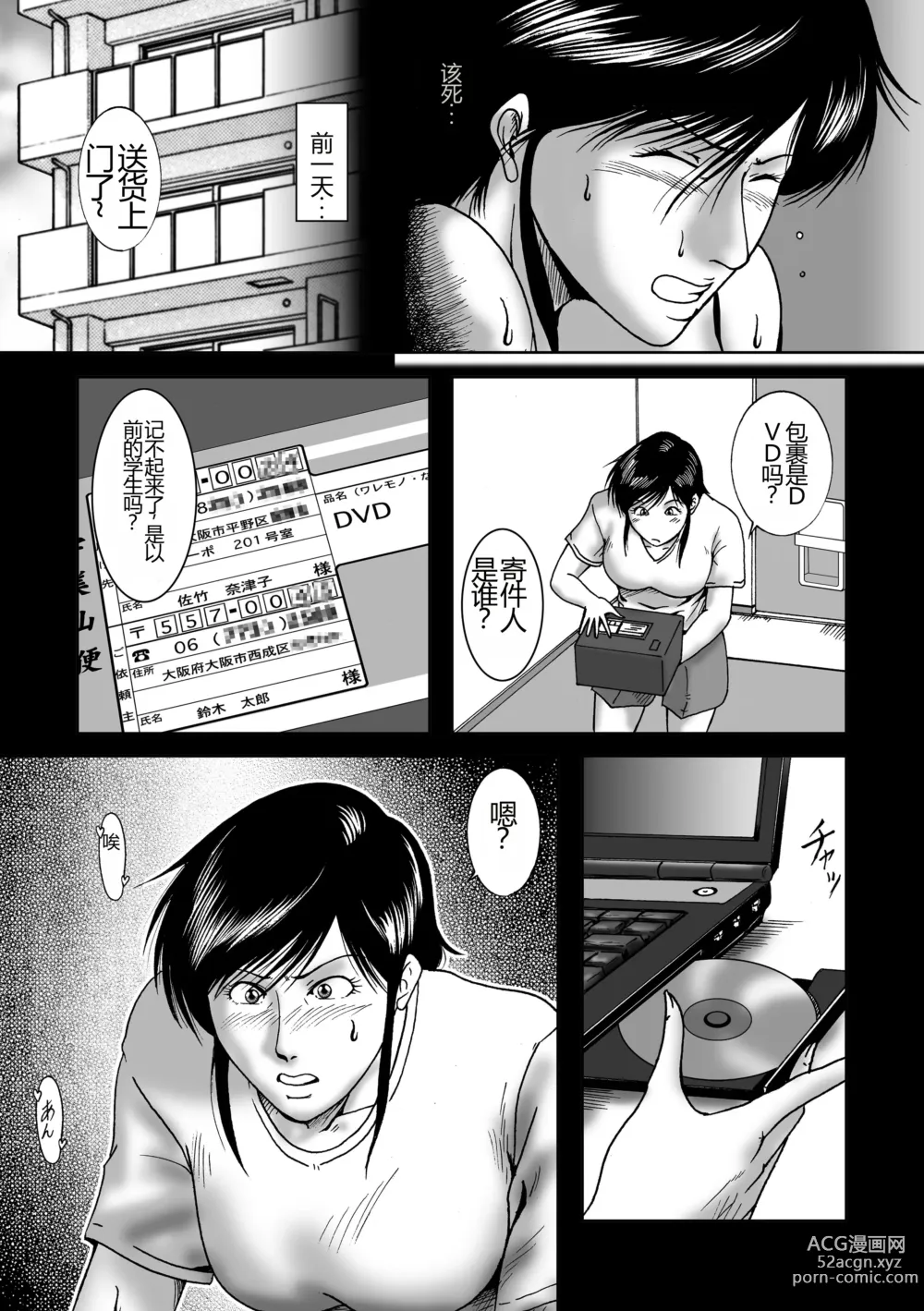 Page 6 of doujinshi Swim Coach Natsuko - Age 28