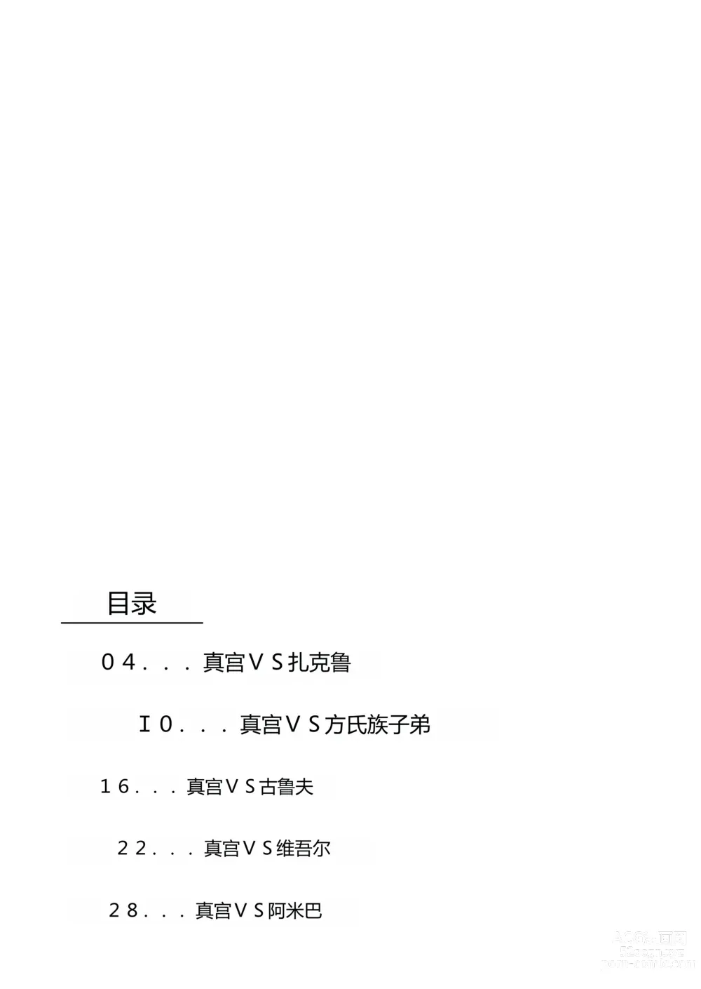 Page 3 of doujinshi Shin Mamiya Musou