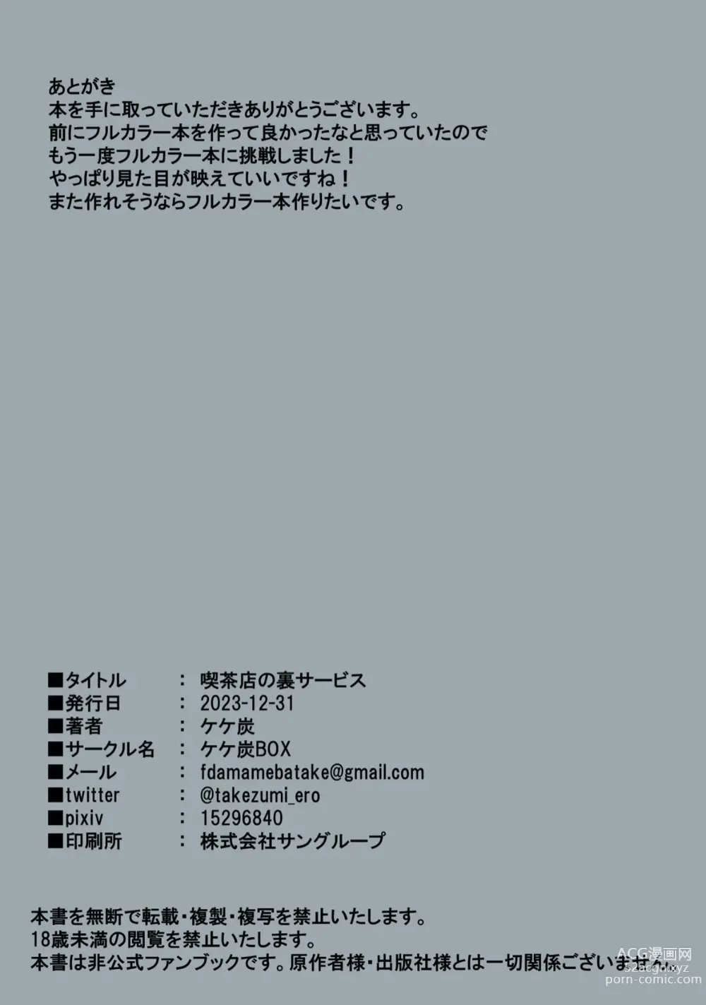 Page 27 of doujinshi Kissaten no Ura Service