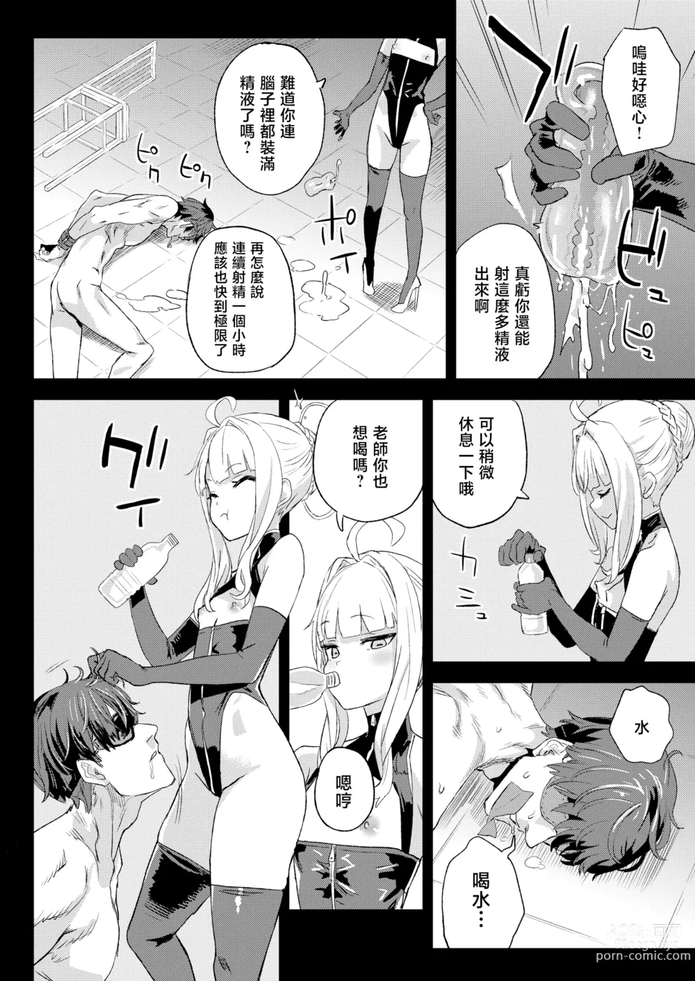 Page 12 of doujinshi 超人VERSUS