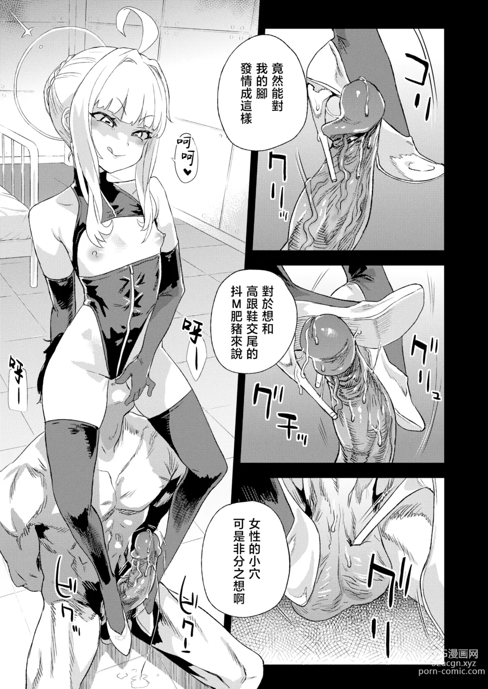 Page 15 of doujinshi 超人VERSUS