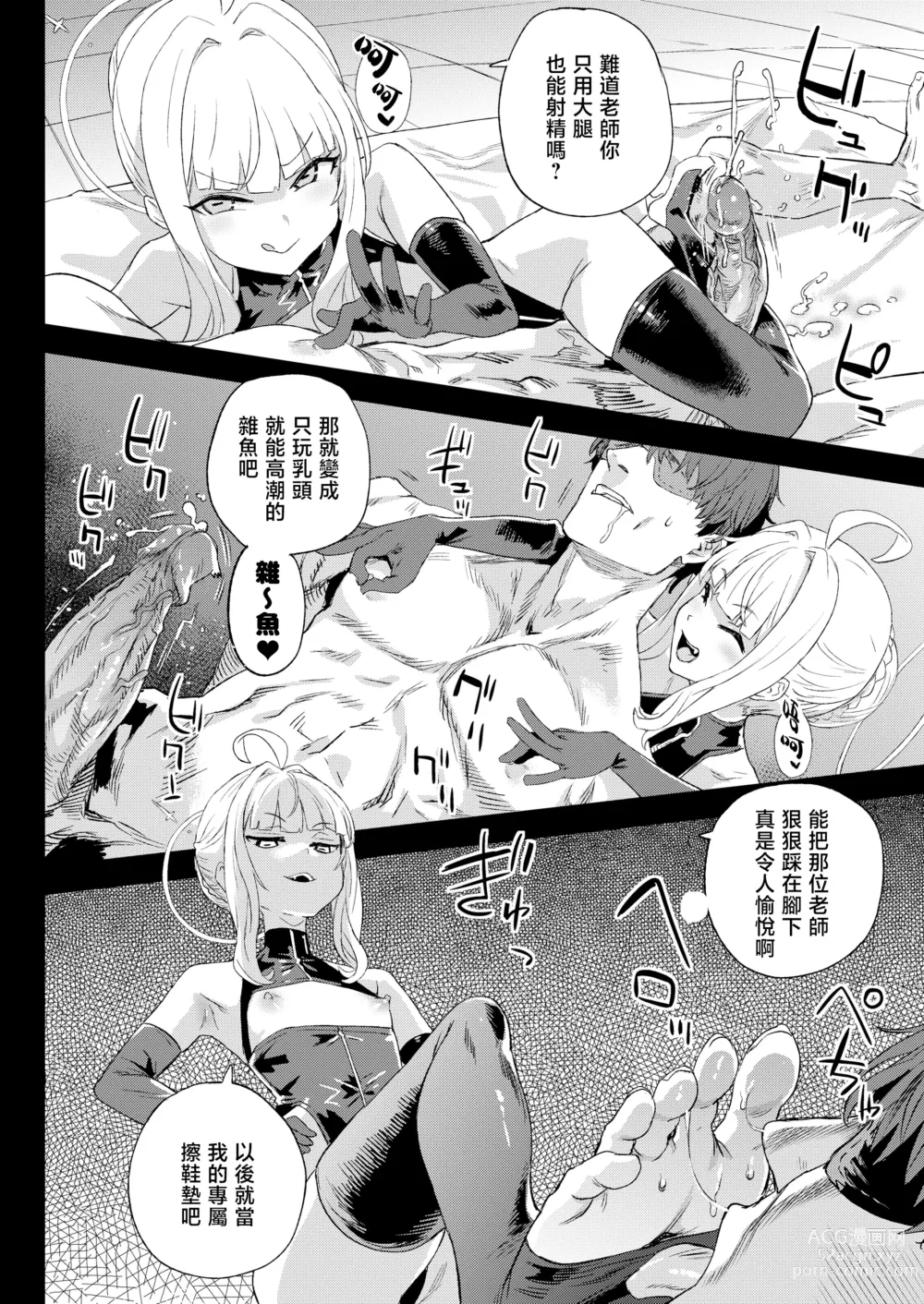 Page 18 of doujinshi 超人VERSUS