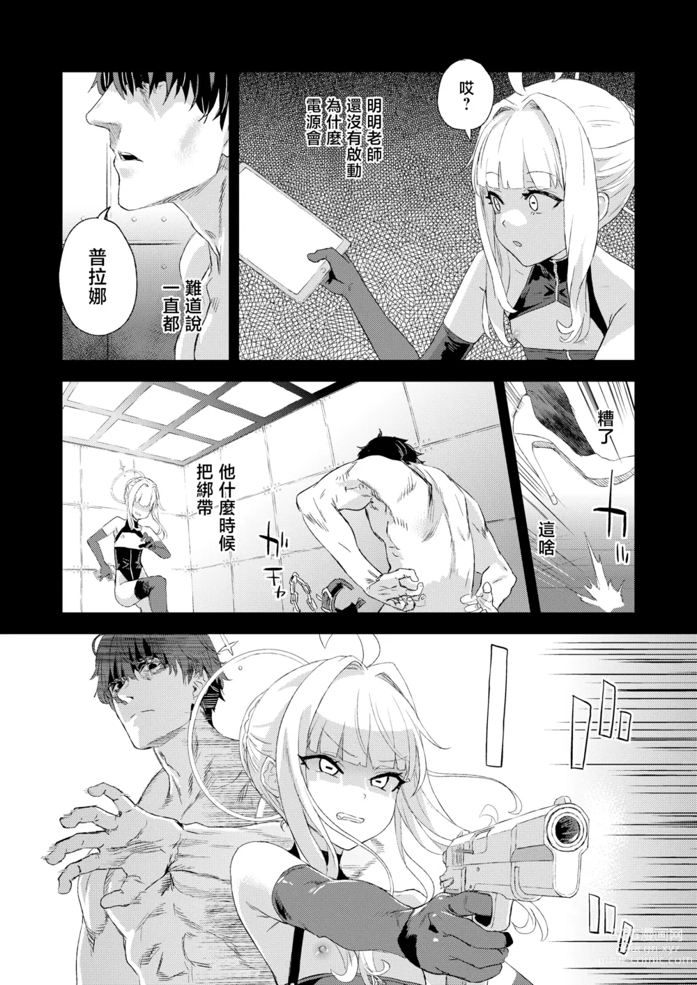 Page 21 of doujinshi 超人VERSUS