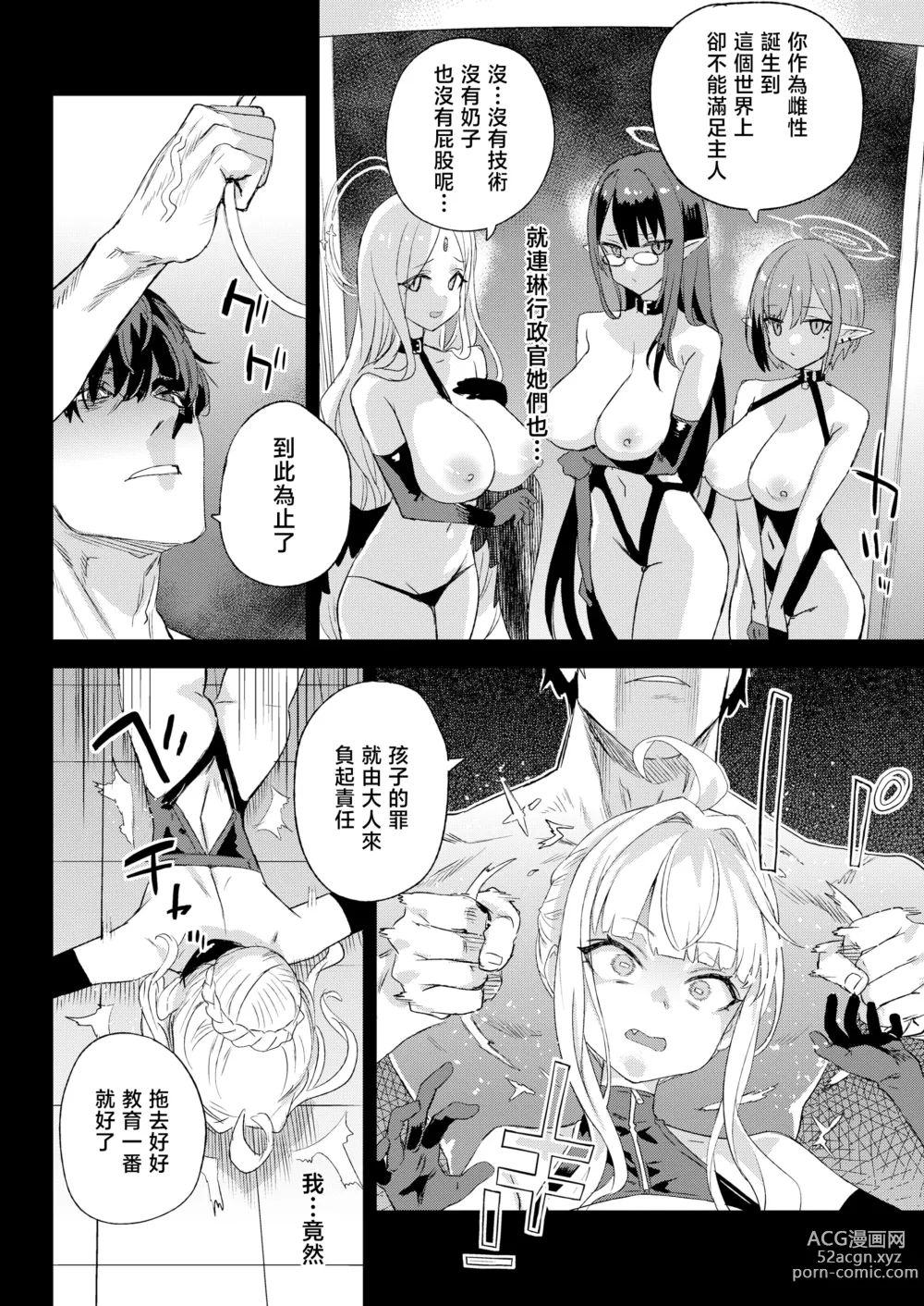 Page 24 of doujinshi 超人VERSUS