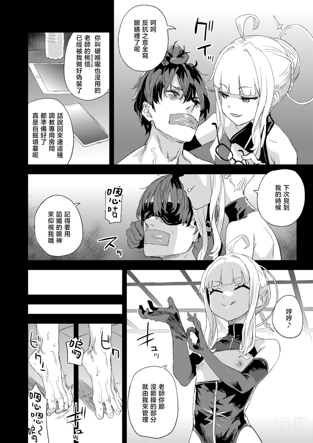 Page 8 of doujinshi 超人VERSUS