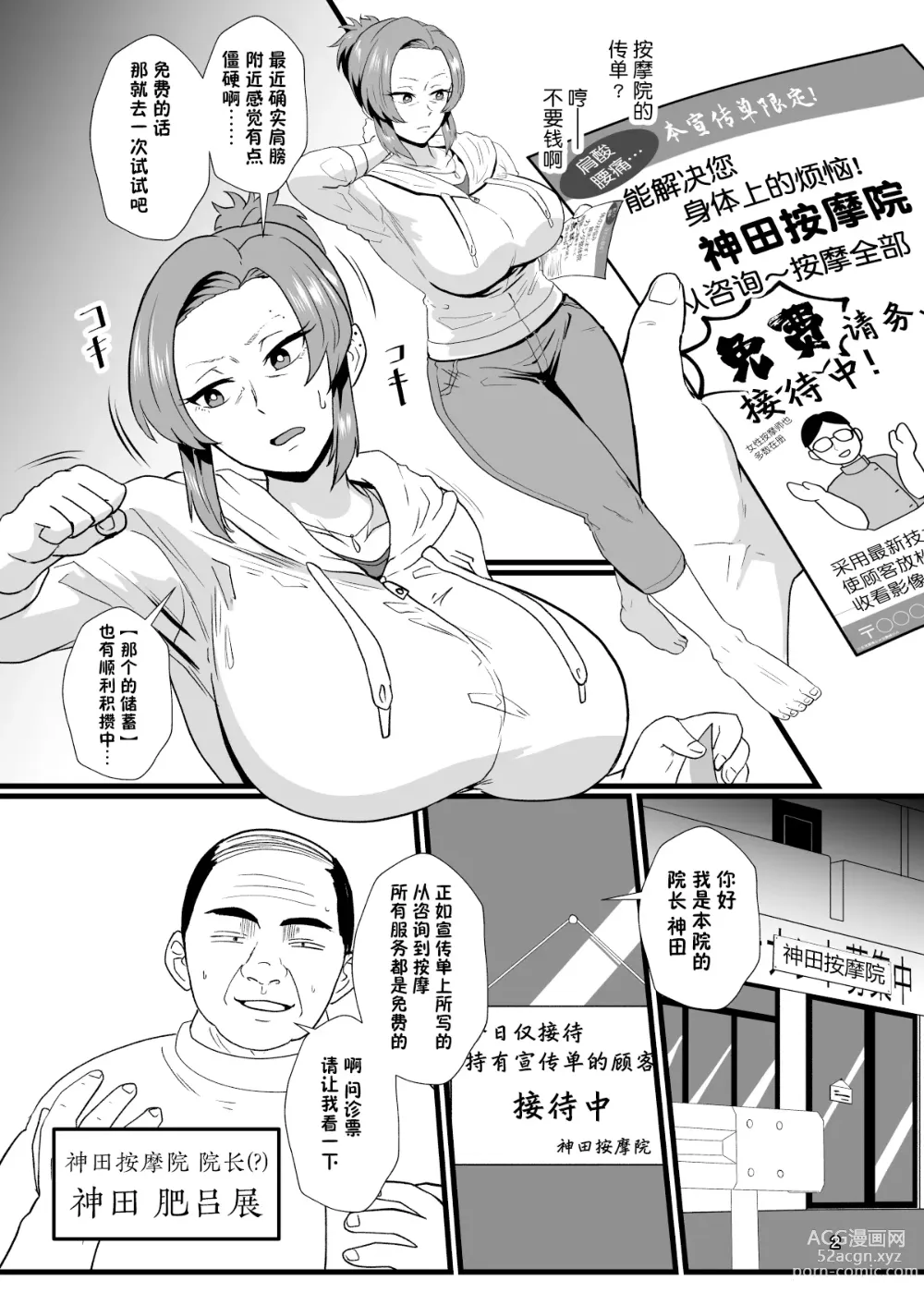 Page 3 of doujinshi Konnan Uwaki ni Naru Wake Naishi