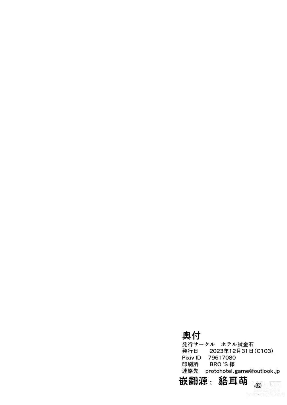 Page 41 of doujinshi Konnan Uwaki ni Naru Wake Naishi