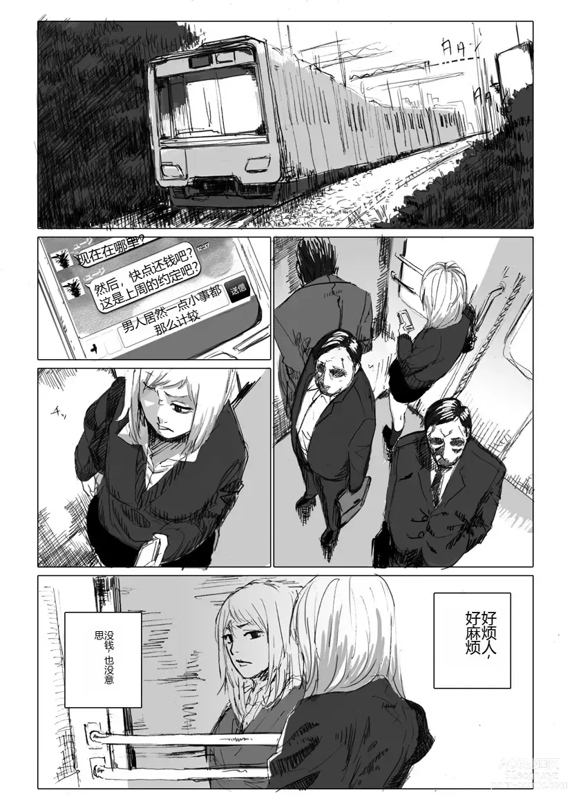 Page 1 of doujinshi Chikan enzai o tēma ni shita ero manga no kiji