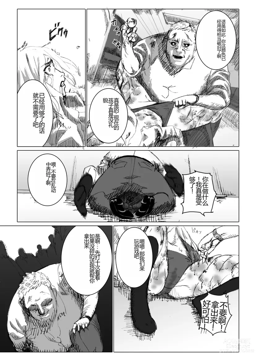 Page 11 of doujinshi Chikan enzai o tēma ni shita ero manga no kiji