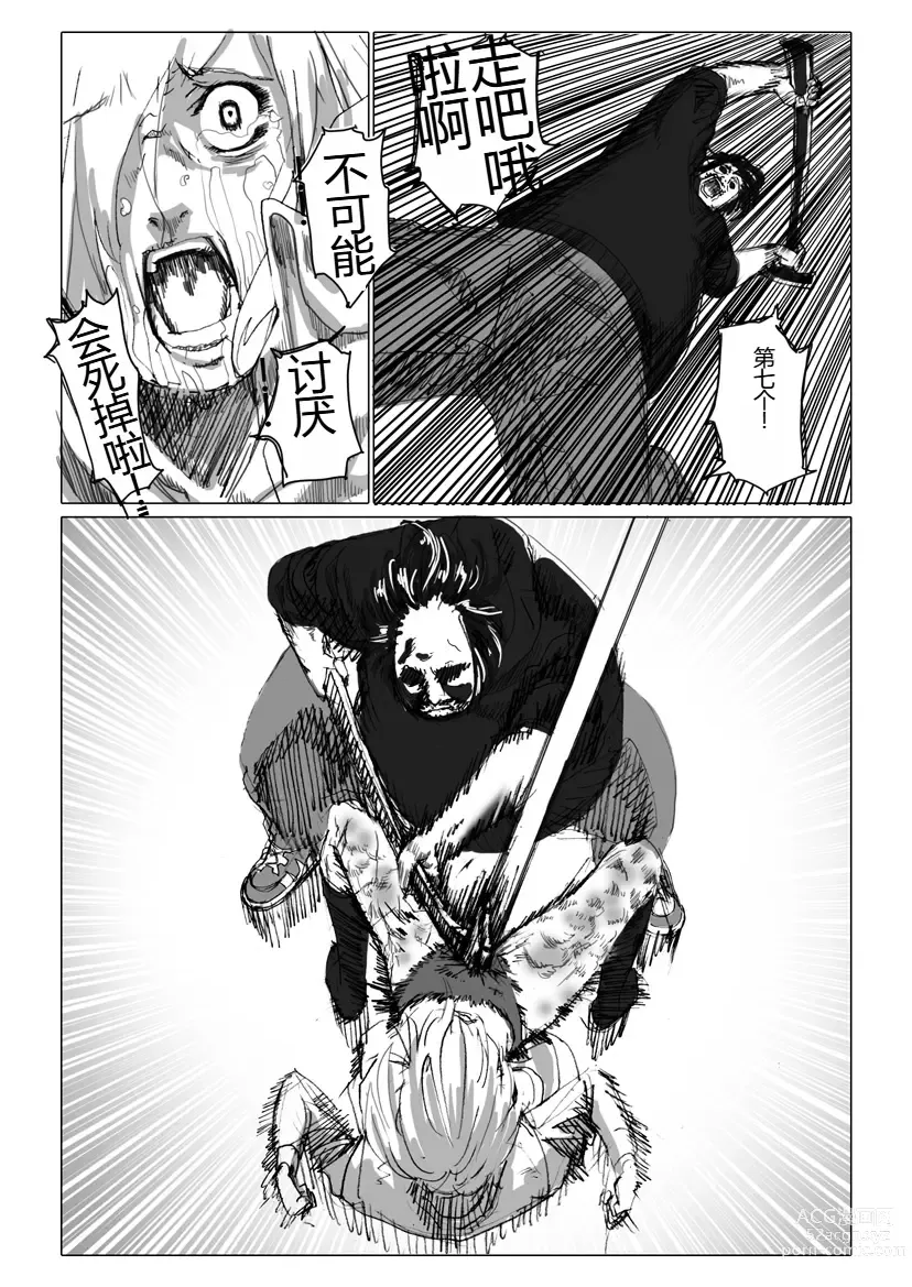 Page 15 of doujinshi Chikan enzai o tēma ni shita ero manga no kiji