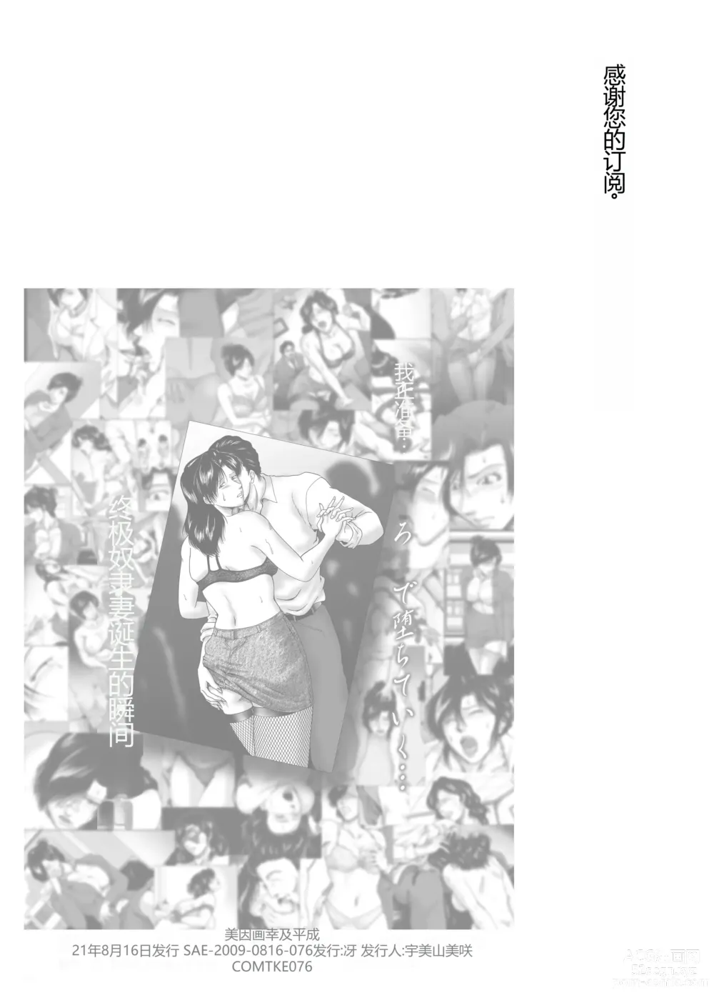 Page 112 of doujinshi Misoji Tsuma Ryoujoku Pack