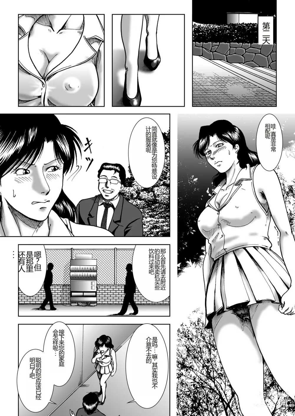 Page 16 of doujinshi Misoji Tsuma Ryoujoku Pack