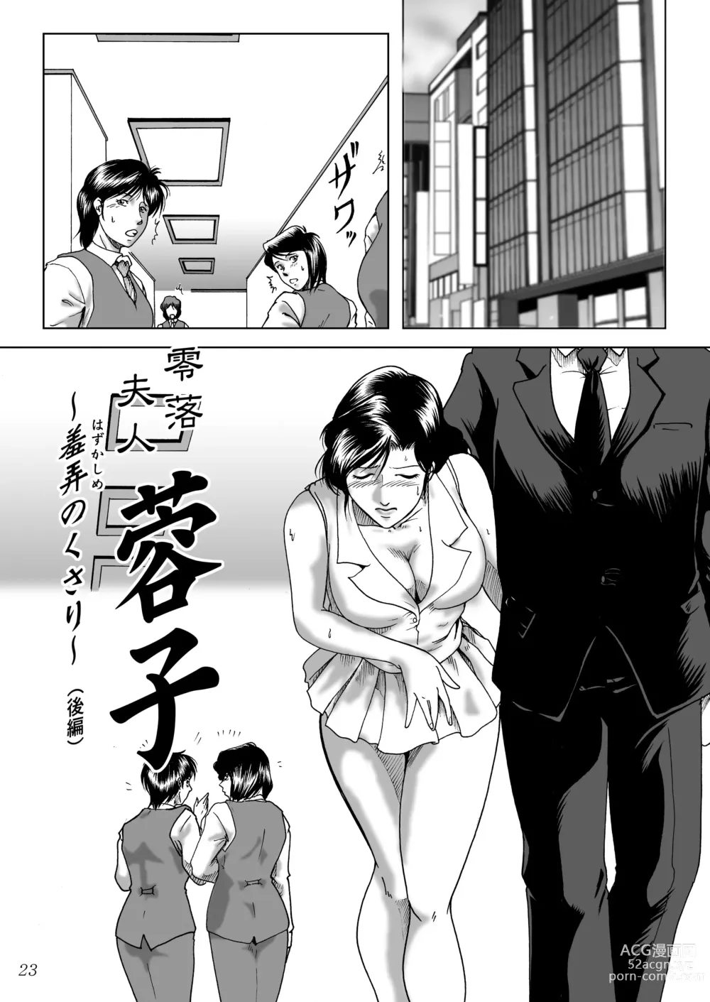 Page 25 of doujinshi Misoji Tsuma Ryoujoku Pack