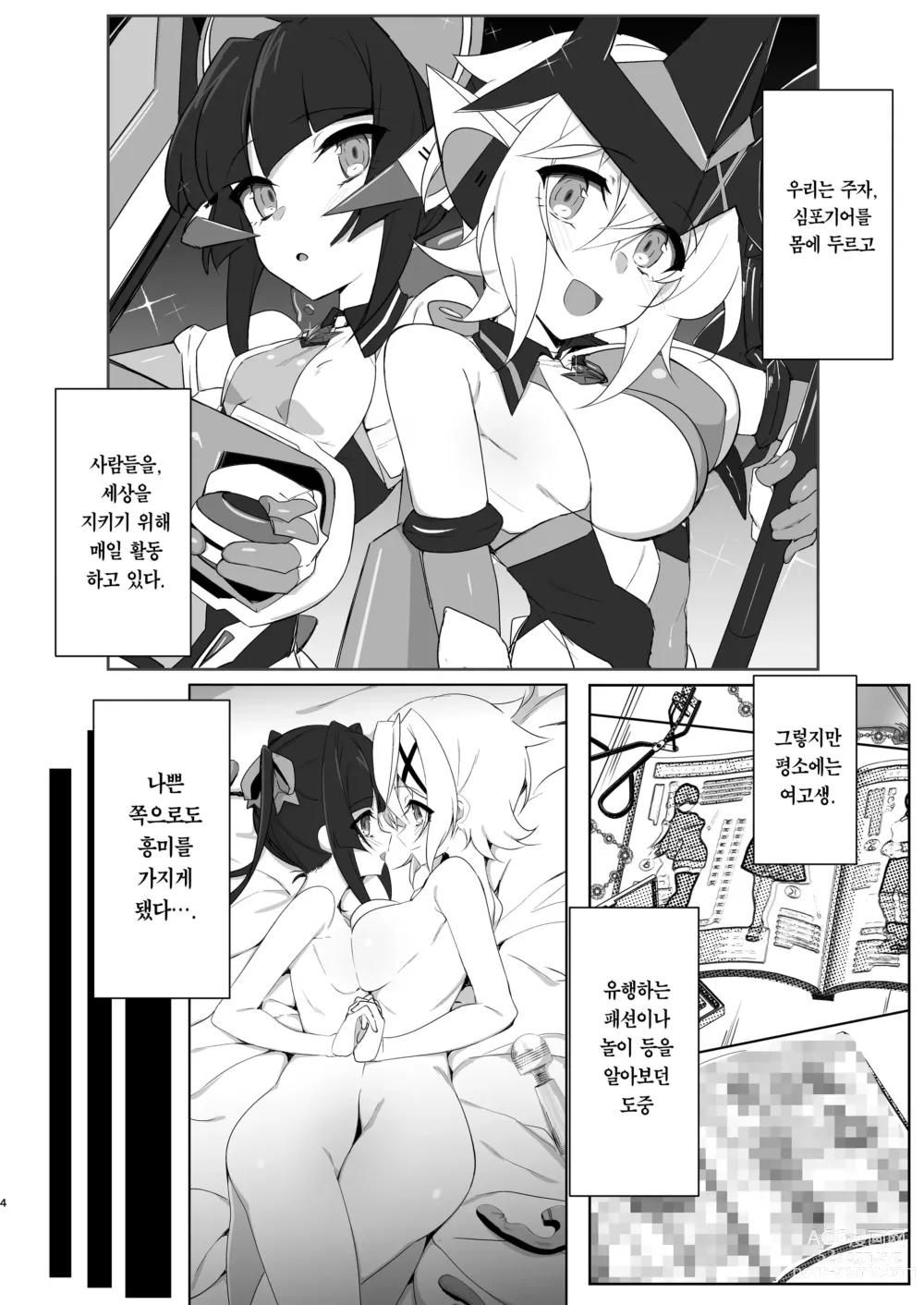 Page 3 of doujinshi 역유전희