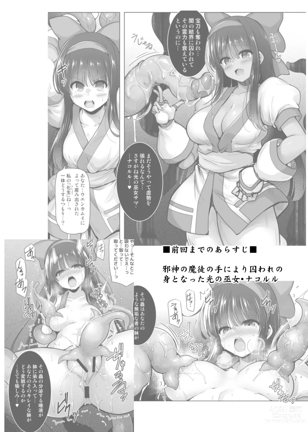 Page 3 of doujinshi Makuai no Miko