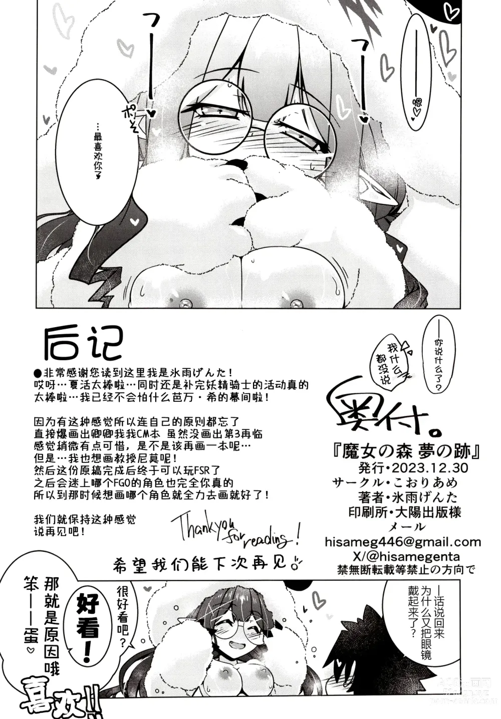 Page 31 of doujinshi Majo no Mori - Yume no Ato