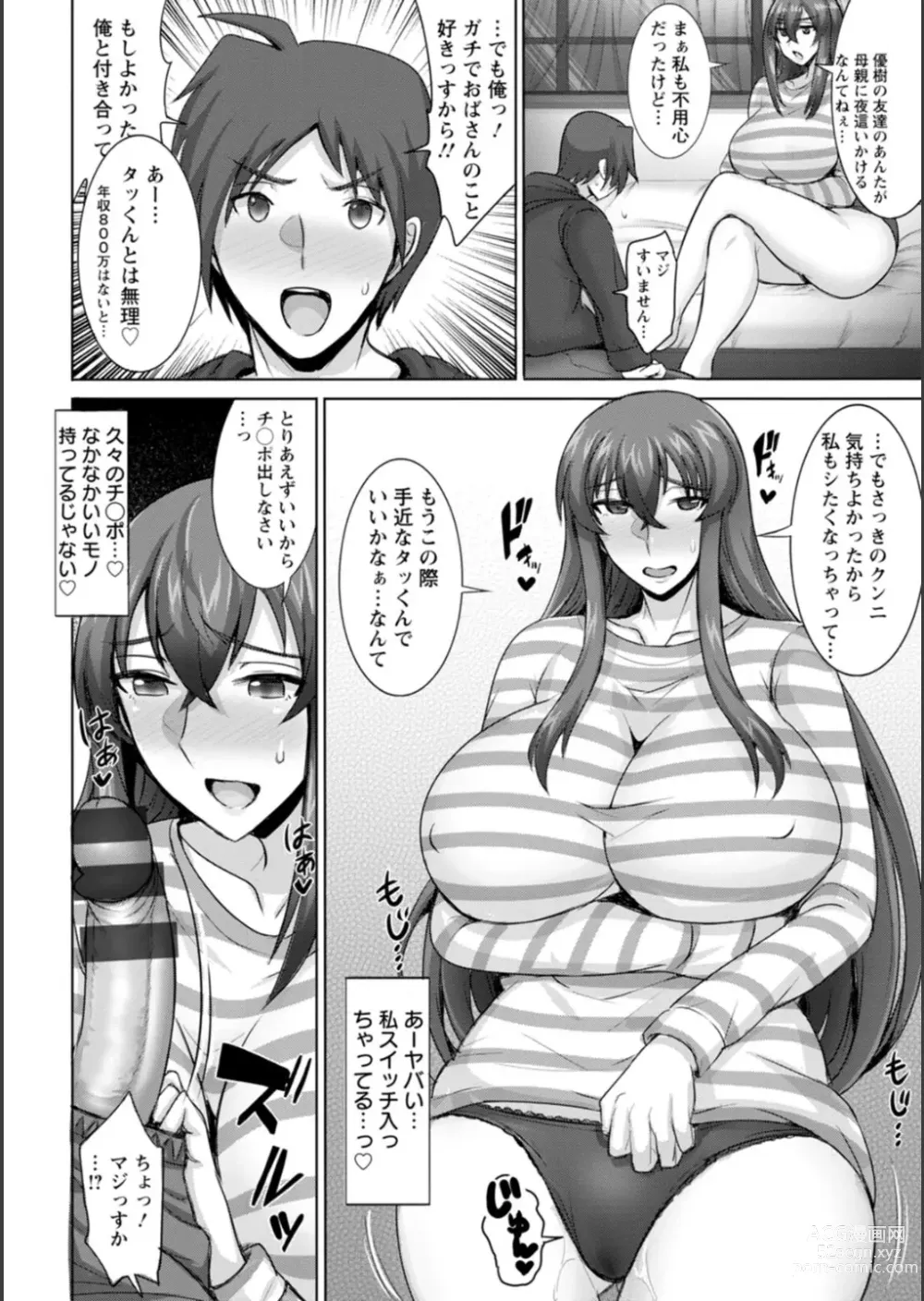 Page 8 of manga Nurezuma no Shinshitsu - A bedroom of wet wife