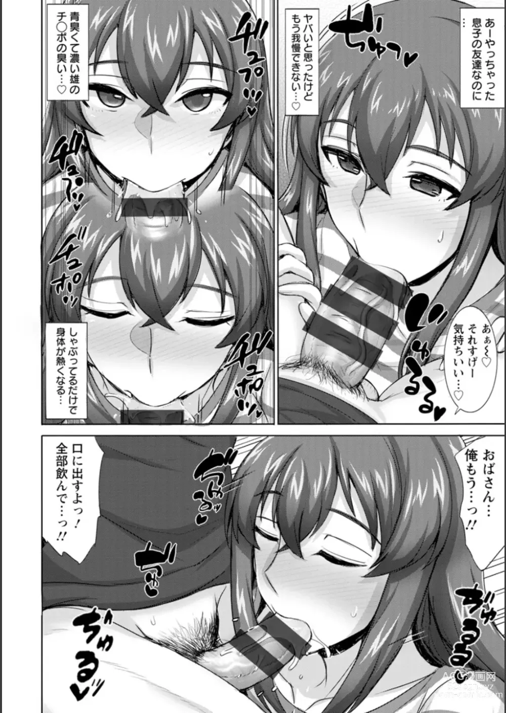 Page 9 of manga Nurezuma no Shinshitsu - A bedroom of wet wife