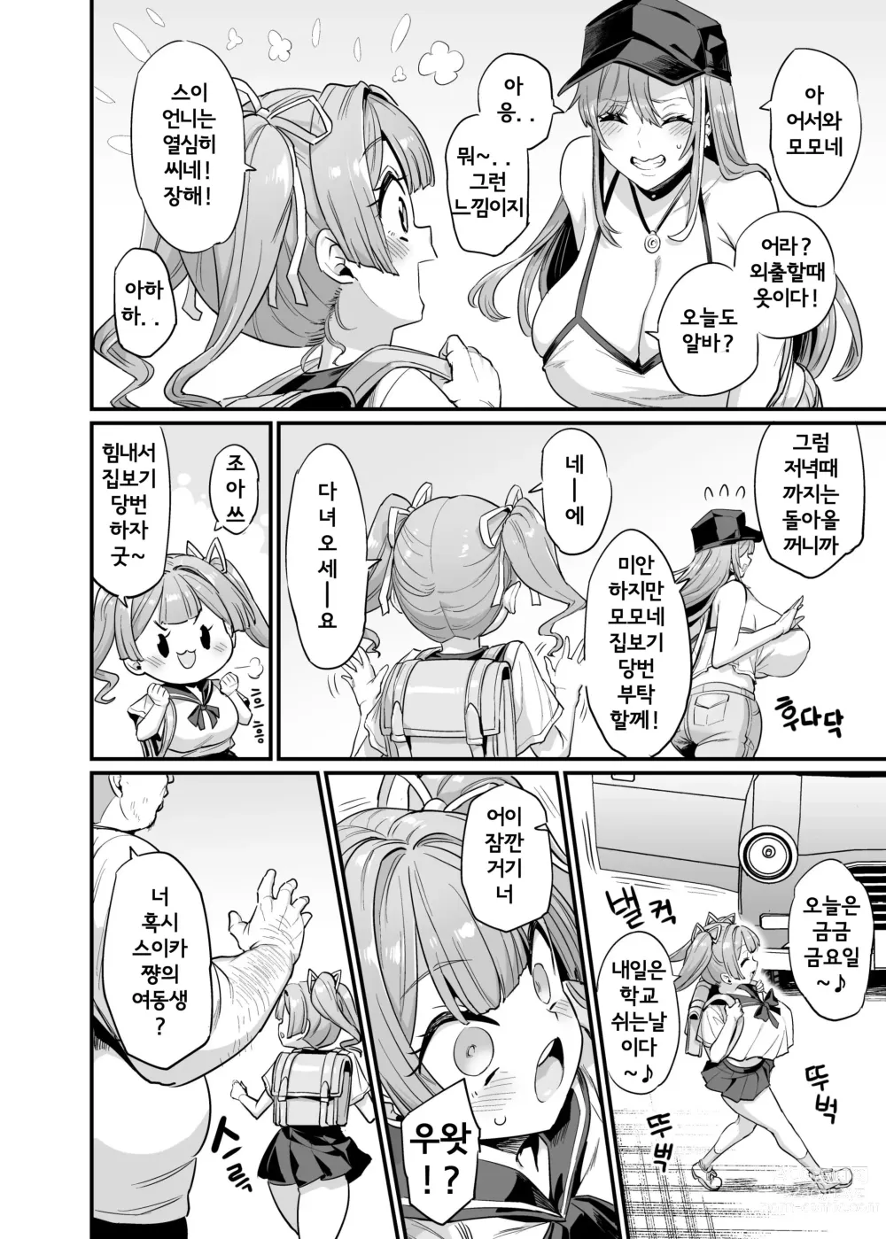 Page 6 of doujinshi Paihame Kazoku #2 Momone Aiiku