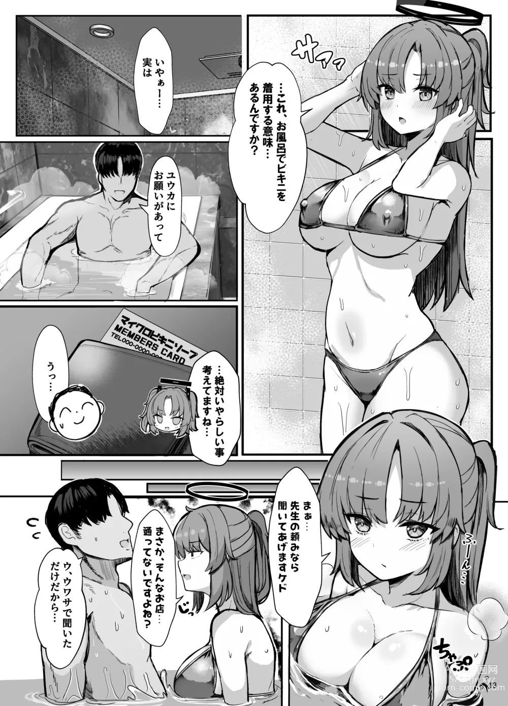 Page 12 of doujinshi Yuuka ni Onegai!! Cosplay Ecchi