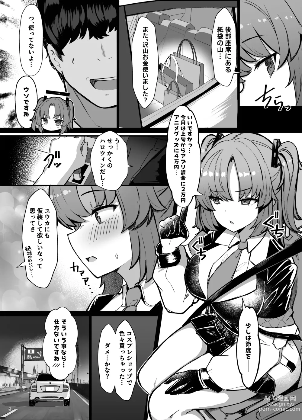 Page 3 of doujinshi Yuuka ni Onegai!! Cosplay Ecchi