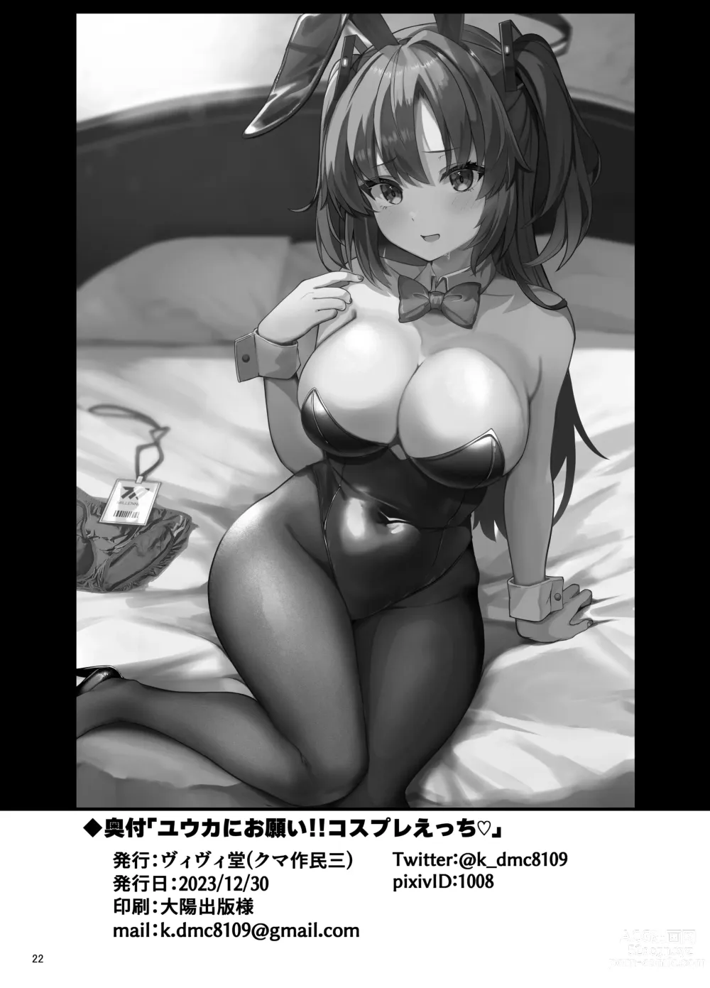 Page 21 of doujinshi Yuuka ni Onegai!! Cosplay Ecchi