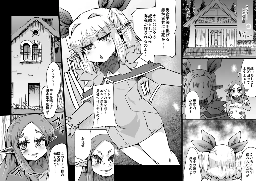 Page 16 of doujinshi Onmyou Taisen Valgaknight Zenki Soushuuhen