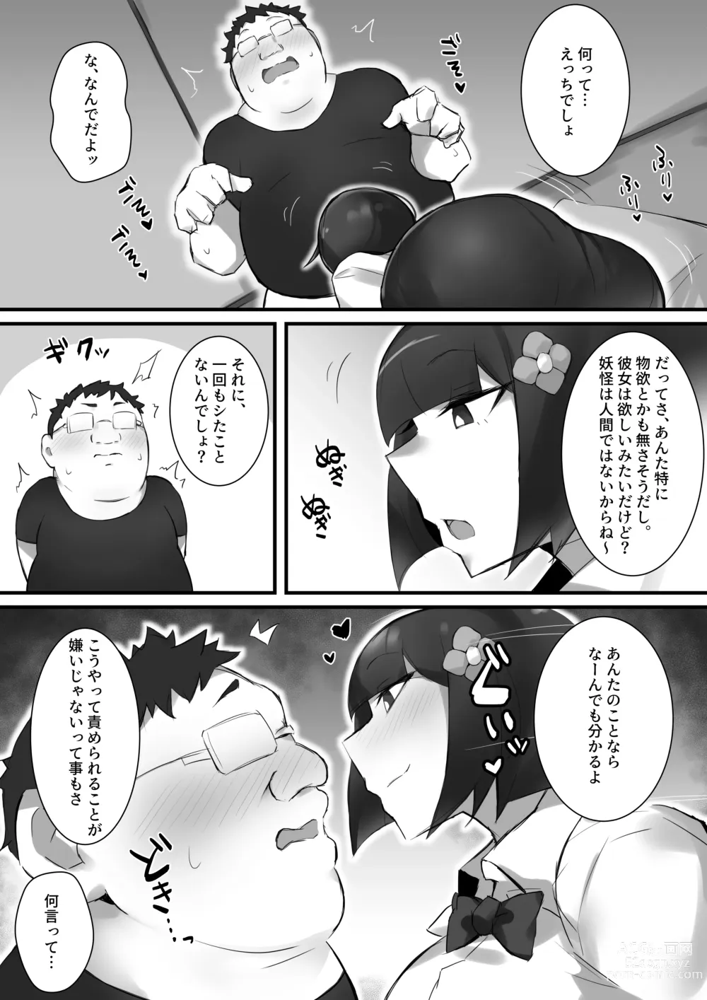 Page 10 of doujinshi Tsukushita gari no Zashikiwarashi