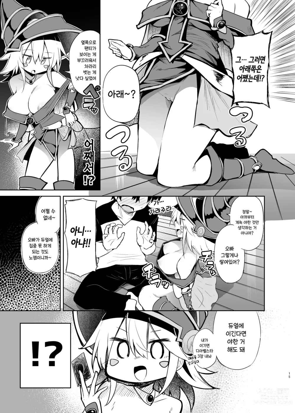 Page 15 of doujinshi 블랙 매지션 걸 코스어랑 오프파코 섹스