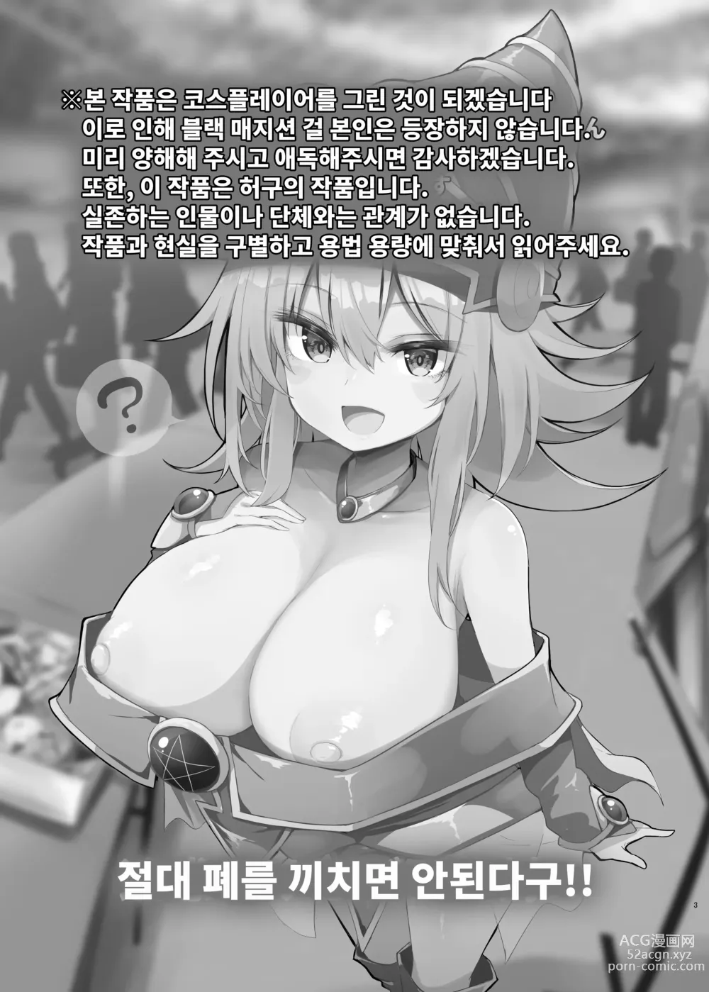 Page 3 of doujinshi 블랙 매지션 걸 코스어랑 오프파코 섹스