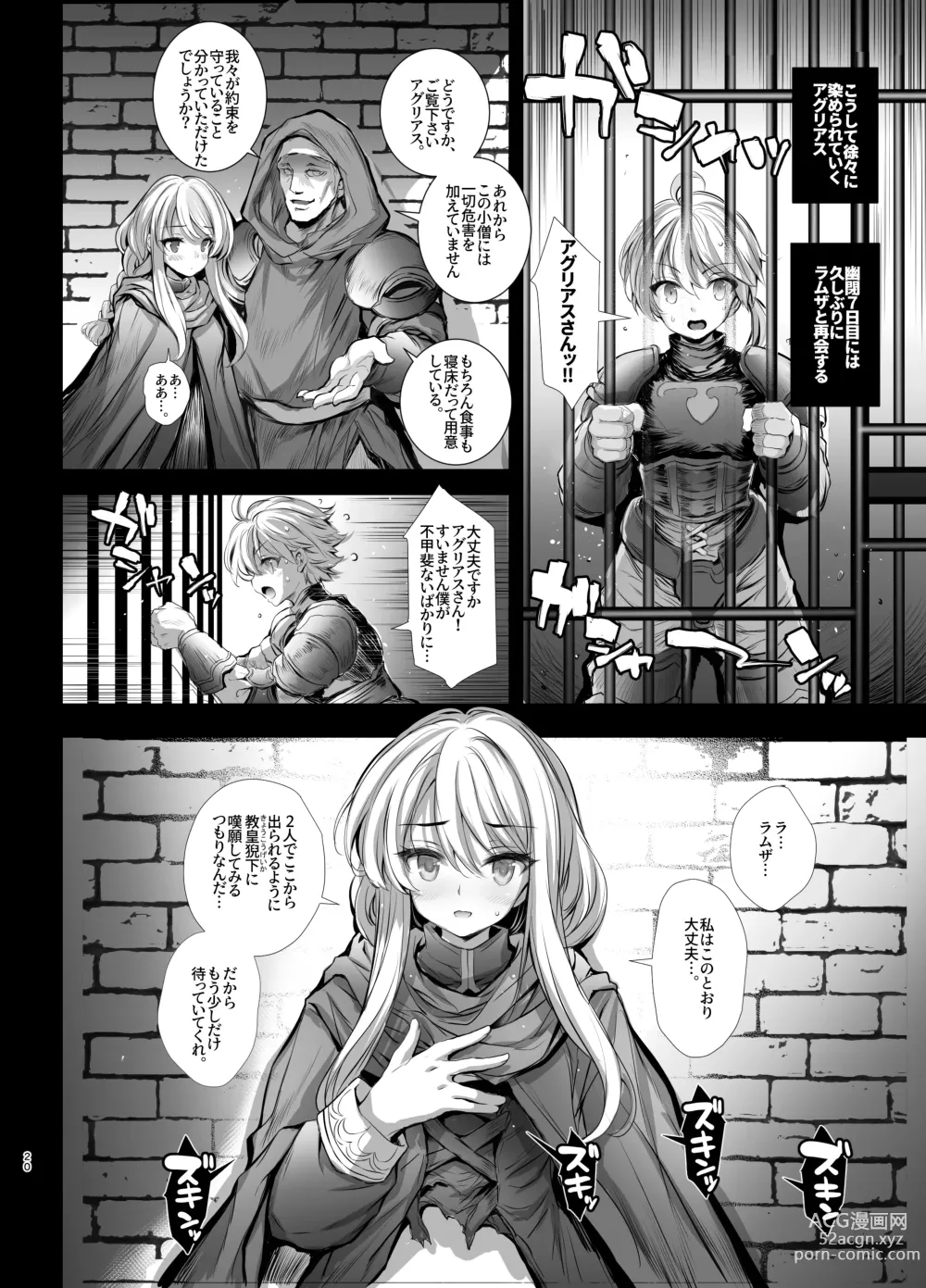 Page 20 of doujinshi Agrias-san ni Armor Break!!