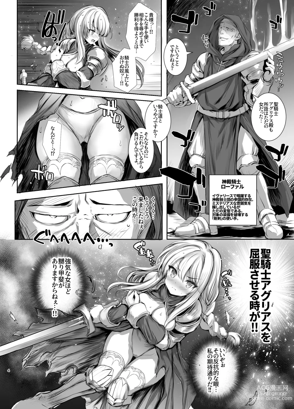 Page 4 of doujinshi Agrias-san ni Armor Break!!