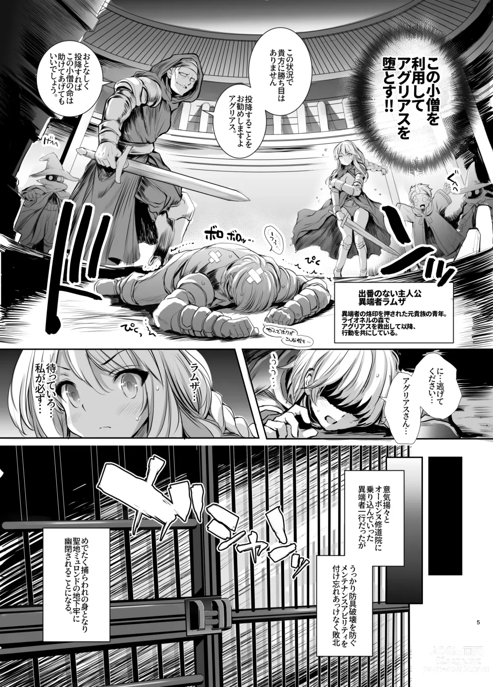 Page 5 of doujinshi Agrias-san ni Armor Break!!