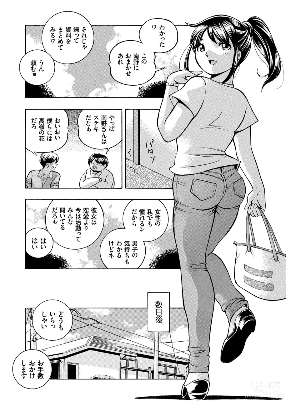 Page 12 of manga Joshidaisei Yuuka
