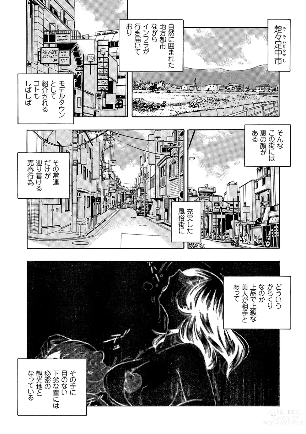 Page 6 of manga Joshidaisei Yuuka