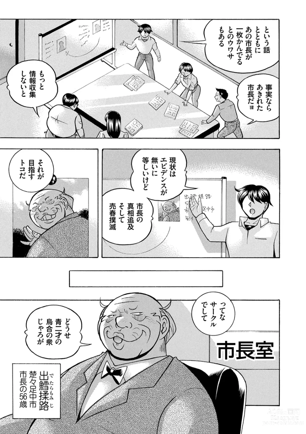 Page 7 of manga Joshidaisei Yuuka